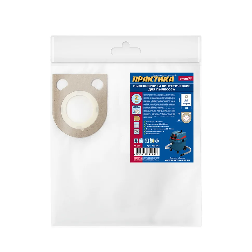Мешок для пылесоса ПРАКТИКА №005 для HITACHI, KRESS, METABO и др, до 36 л., синтетический, уп. 2 шт.