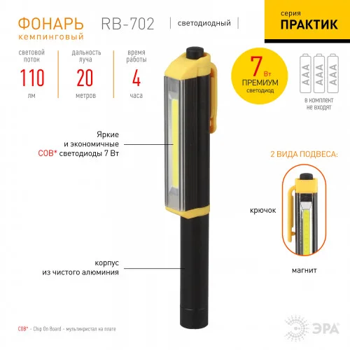 Фонарь универсальный ЭРА RB-702 "Практик" 7Вт COB, 3xAAA, блистер