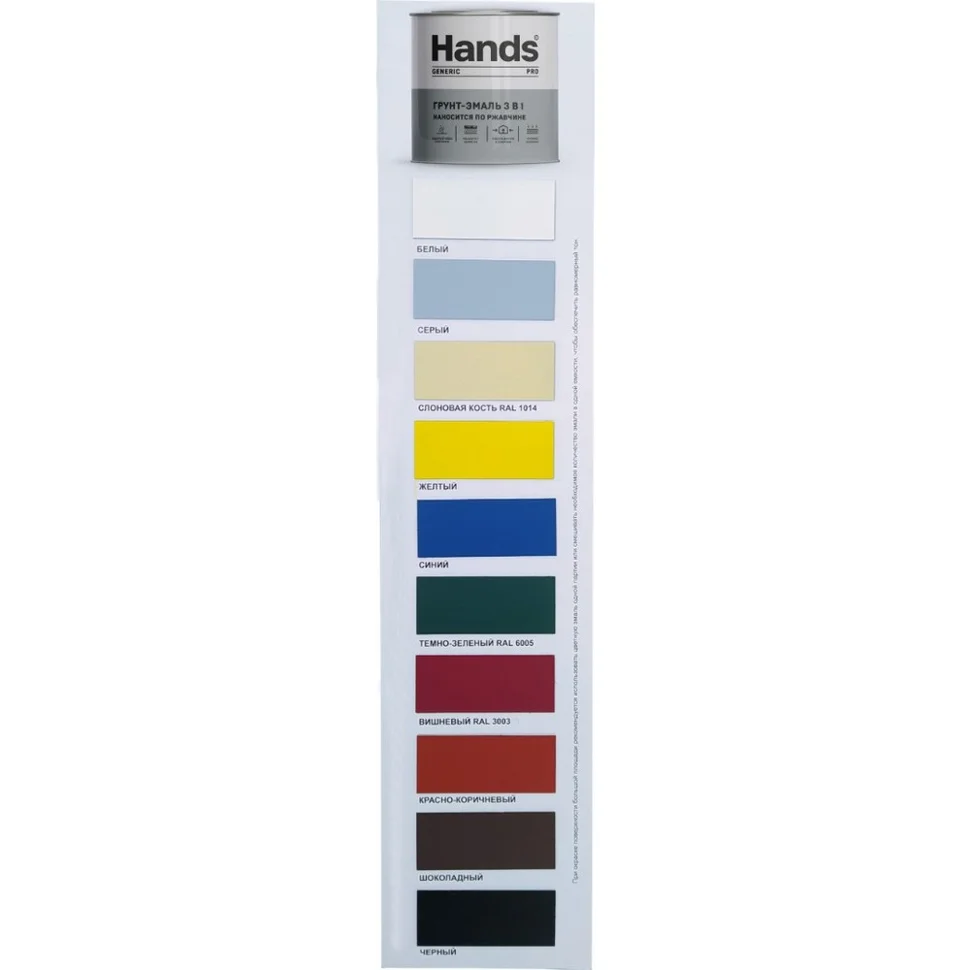 Грунт-эмаль по ржавчине 3 в 1 серая 1,8кг Hands Generic PRO