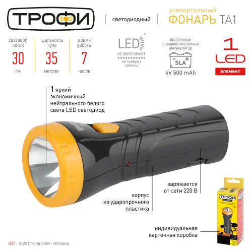 Фонарь ручной Трофи TA1 Акку 4V0.5Ah,1xLED, карт*