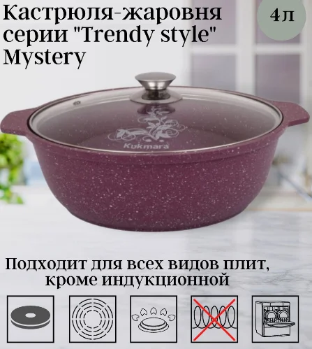 Жаровня-кастрюля Kukmara ж41tsm литая стекл. кр. 4.0л АП (Trendy style mystery)