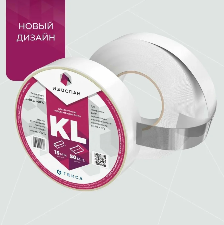 Лента двухсторонняя клейкая Изоспан KL 15мм*50м на нетканой основе