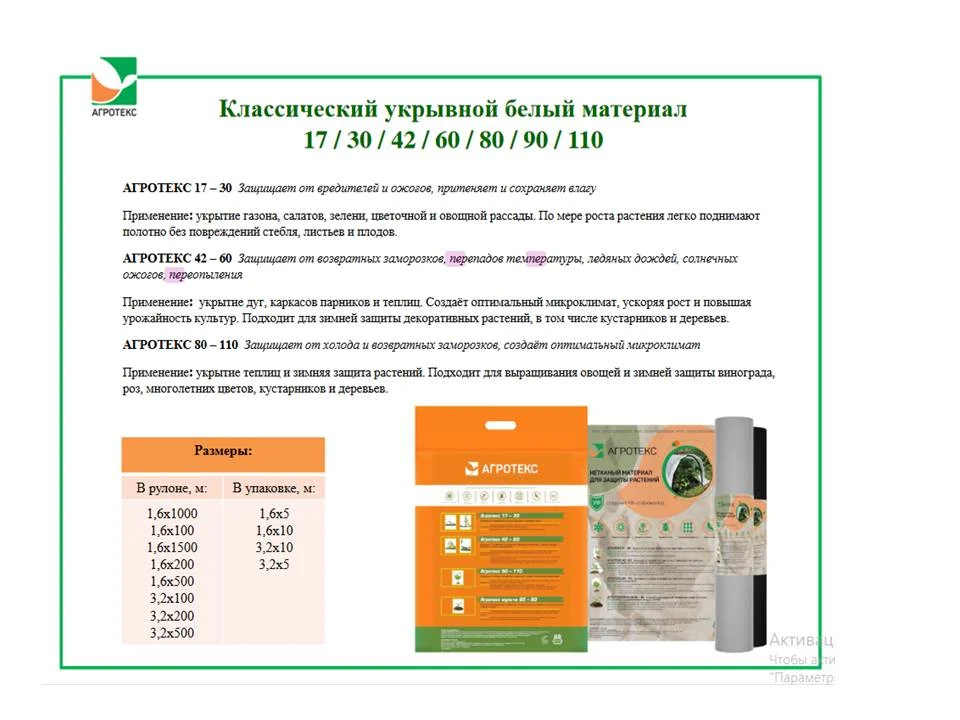 Укрывной материал (спанбонд) АГРОТЕКС 42 UV белый (3,2х100м.)