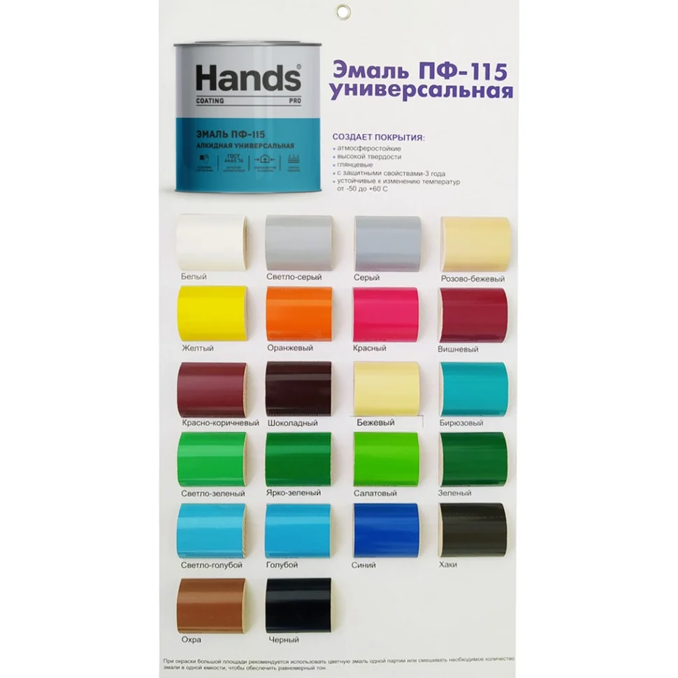 Эмаль ПФ-115 белая 1,8кг Hands Coating PRO ГОСТ 6465-76