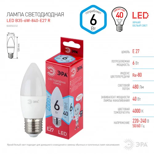 Лампа светодиодная 6W E27 220V 4000K (белый) Свеча матовая(В35) ЭРА B35-6w-840-E27 ECO/RED LINE