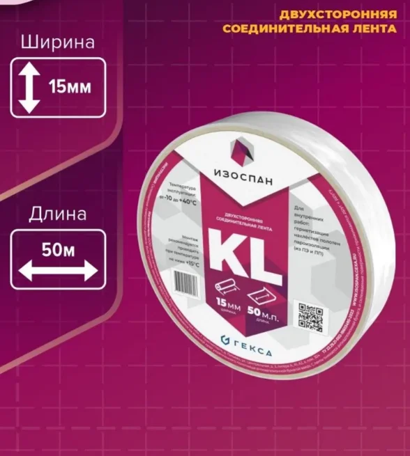 Лента двухсторонняя клейкая Изоспан KL 15мм*50м на нетканой основе