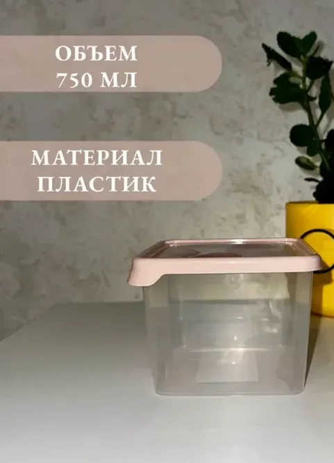 Контейнер для продуктов ПАСТЕЛЬ 0,75 л квадратный