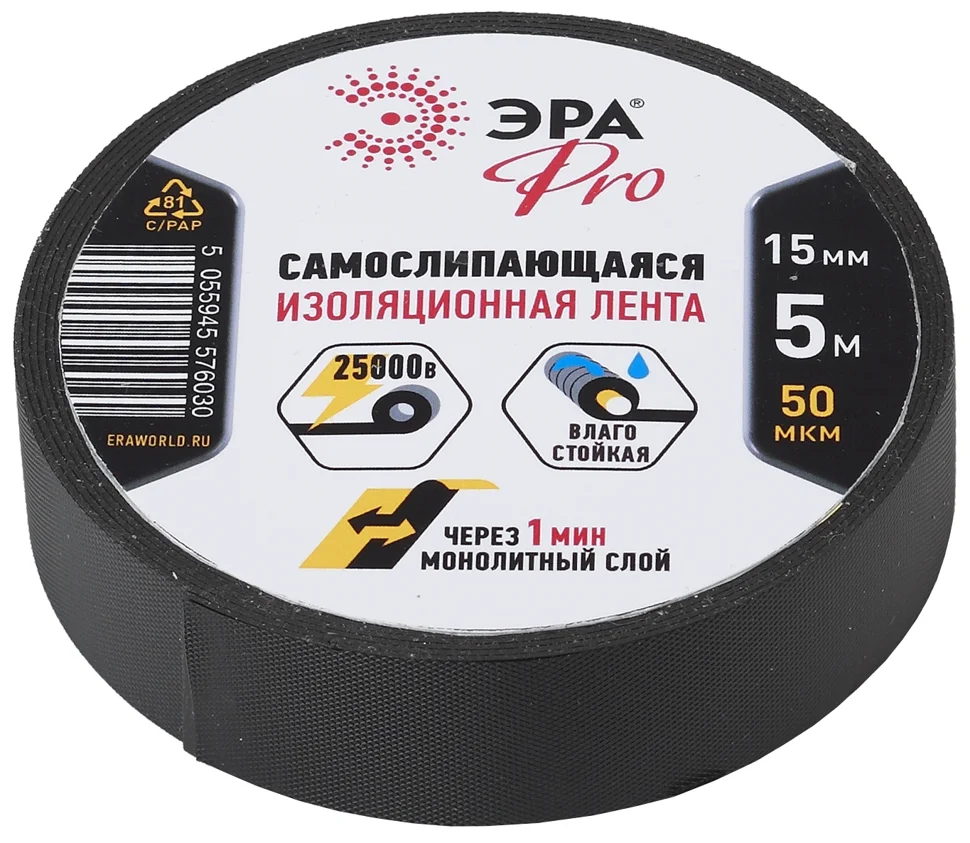 Изолента ПВХ 15мм х 5м черная, самослипающаяся, ЭРА PRO