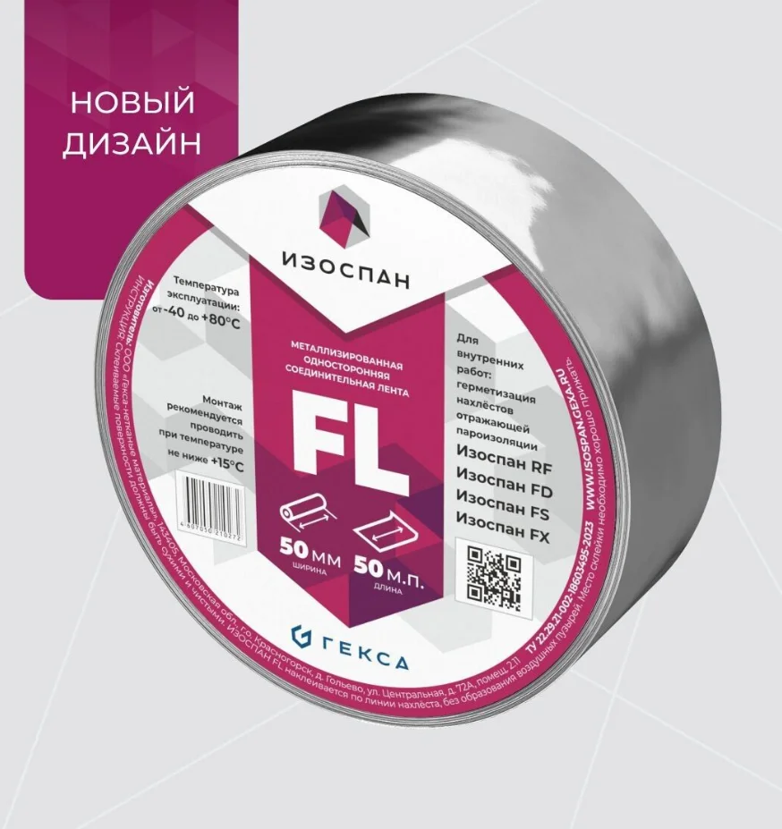 Лента (скотч) металлизированный Изоспан FL ширина 50мм длина 50м (для внутренних работ)