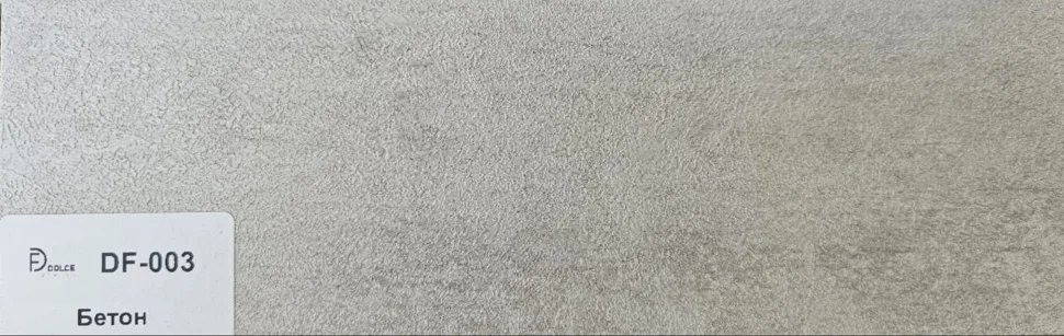 Плинтус Dolce Flooring МДФ Бетон 16*70*2400 арт.DF-003