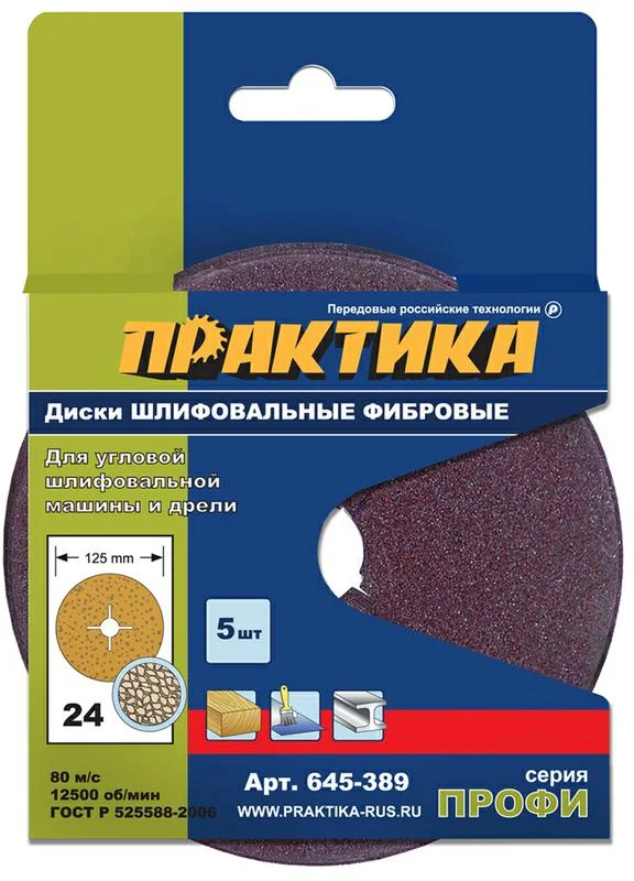 Круги фибровые гибкие с центральным отверстием, 125 мм P 24 (5шт.) картонный подвес, ПРАКТИКА
