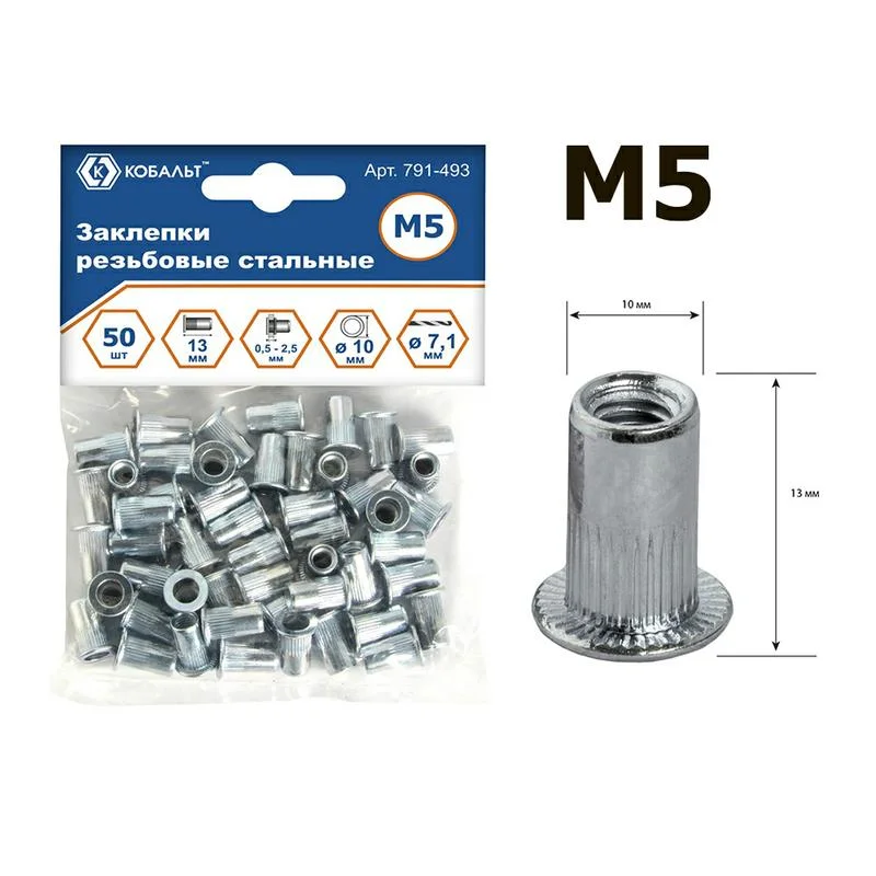 Заклепки резьбовые стальные M5х13.0 мм (50 шт.) пакет, КОБАЛЬТ