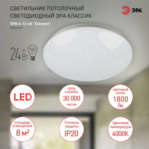 Светильник светодиодный ЭРА 24Вт 4000K "Element" 327*95 SPB-6-24-4K