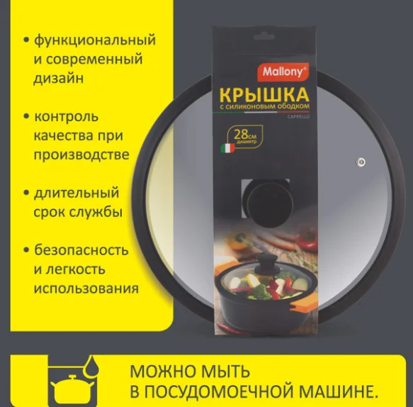 Крышка стеклянная d=28см CAPPELLO с силиконовым ободком