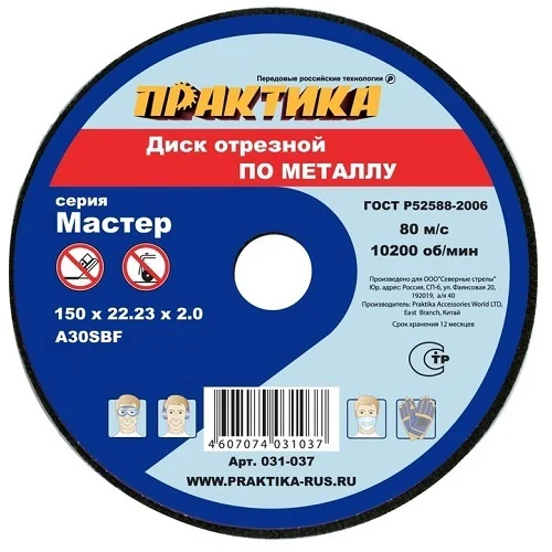Круг отрезной абразивный по металлу 150х2,0х22 мм, ПРАКТИКА