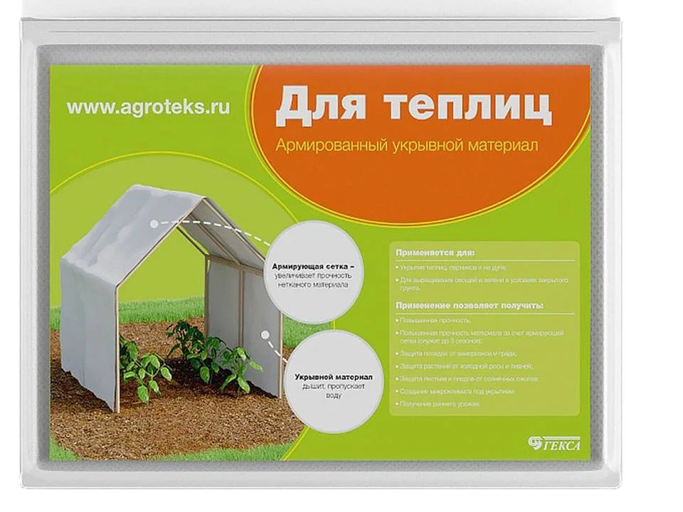 Укрывной материал (спанбонд армированный) АГРОТЕКС 60 белый (3,0х5м)