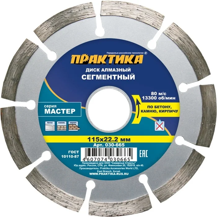 Диск алмазный сегментный 115х22 мм, ПРАКТИКА "Мастер"