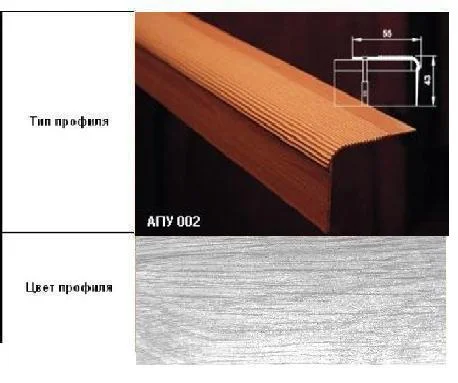 Порог АПУ 002 алюминиевый 2700*55*43 мм угловой (ОС-004)