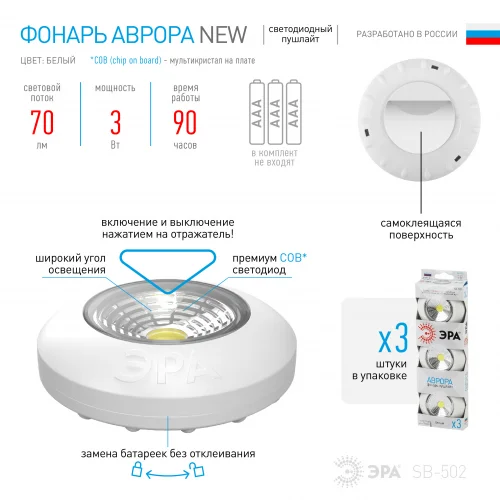 Фонарь пушлайт ЭРА SB-502 "Аврора", 3xAAA, белый, 3 шт/упак