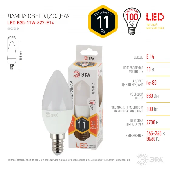Лампа светодиодная 11W E14 220V 2700K 880Лм (желтый) Свеча ЭРА, B35-11W-827-E14