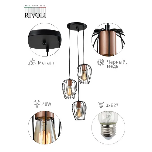Подвес Rivoli Atena 5063-203 3 х E27 40 Вт лофт - кантри