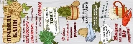 Подстилка ковёр "Скрутка" 145*50см для бани печать "5 Правил Банщика" ТМ "Бацькина баня"