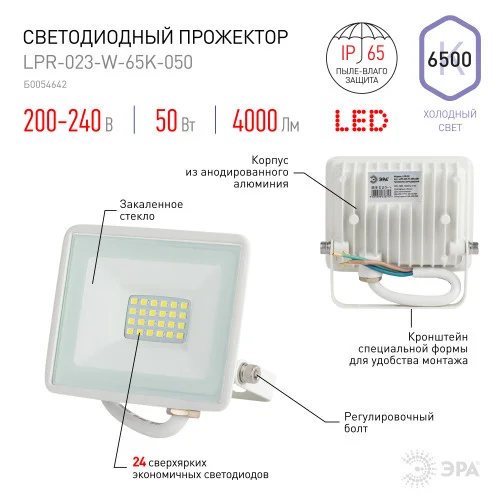 Прожектор светодиодный 50W 6500K 200-240V IP65 4000Лм 150х145х24мм белый Китай ЭРА, LPR-023-W-65K-050