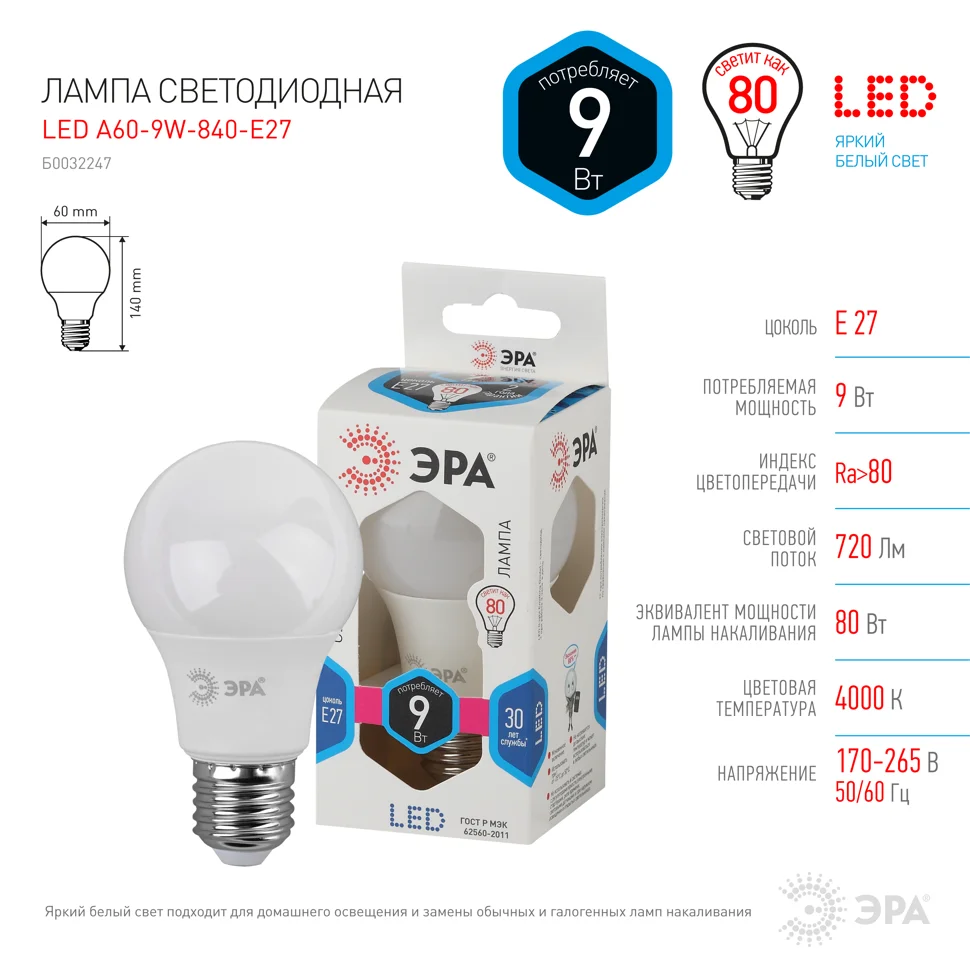 Лампа светодиодная 9W E27 220V 4000K 850Лм (белый) Шар матовый (А60) ЭРА, A60-9W-840-E27