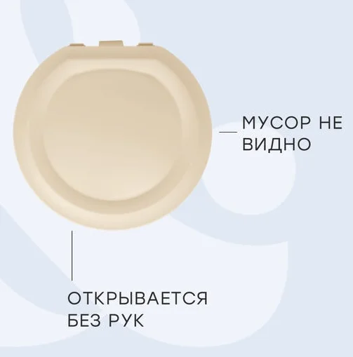 Контейнер для мусора Соул 12 л айвори