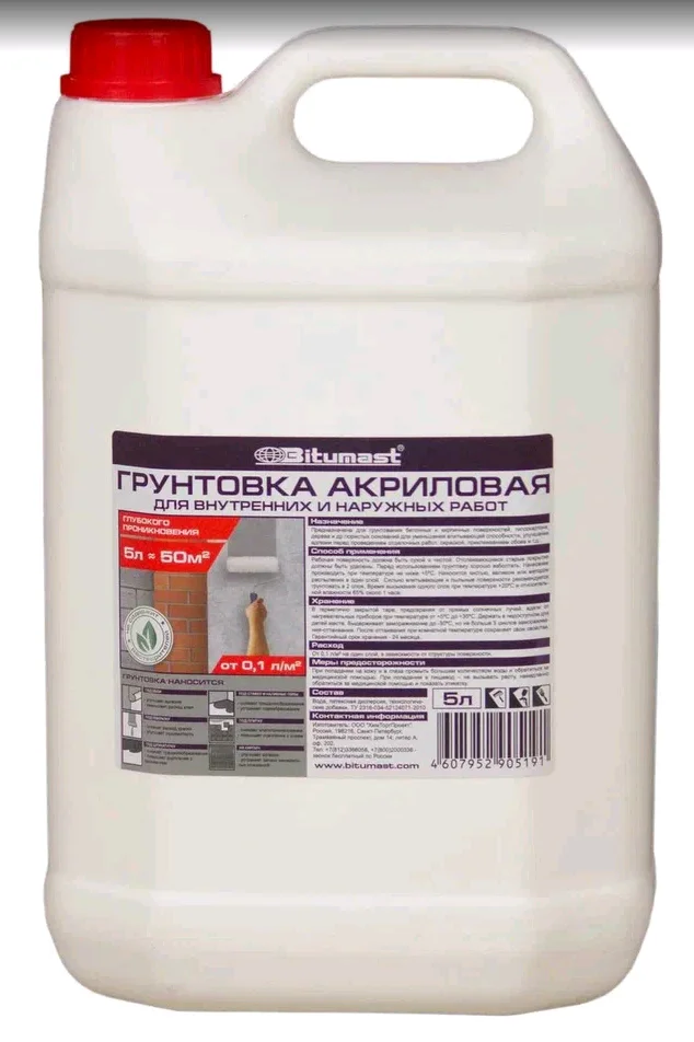 Грунт акриловый (для внутренних и наружных работ) 5 кг BITUMAST