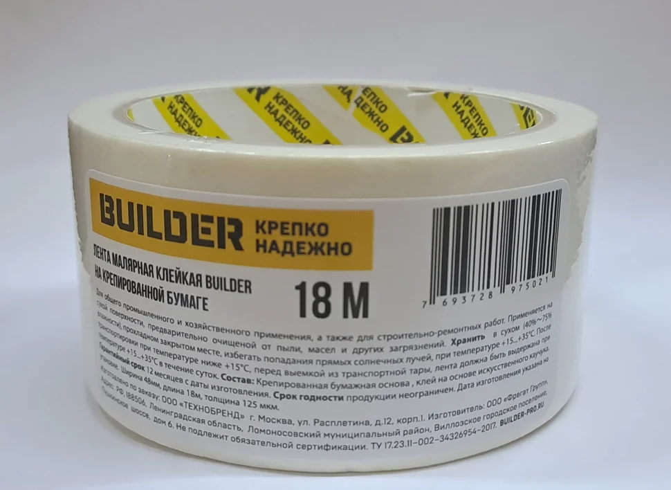 Скотч малярный 48мм х 18м BUILDER