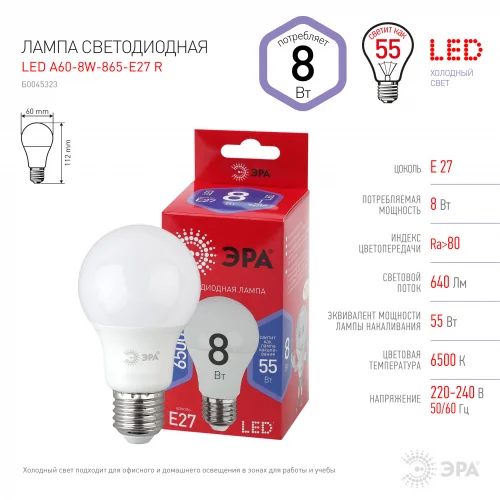 Лампа светодиодная 8W E27 6500K (холодный дневной) груша (A60) ЭРА, A60-8W-865-E27 R