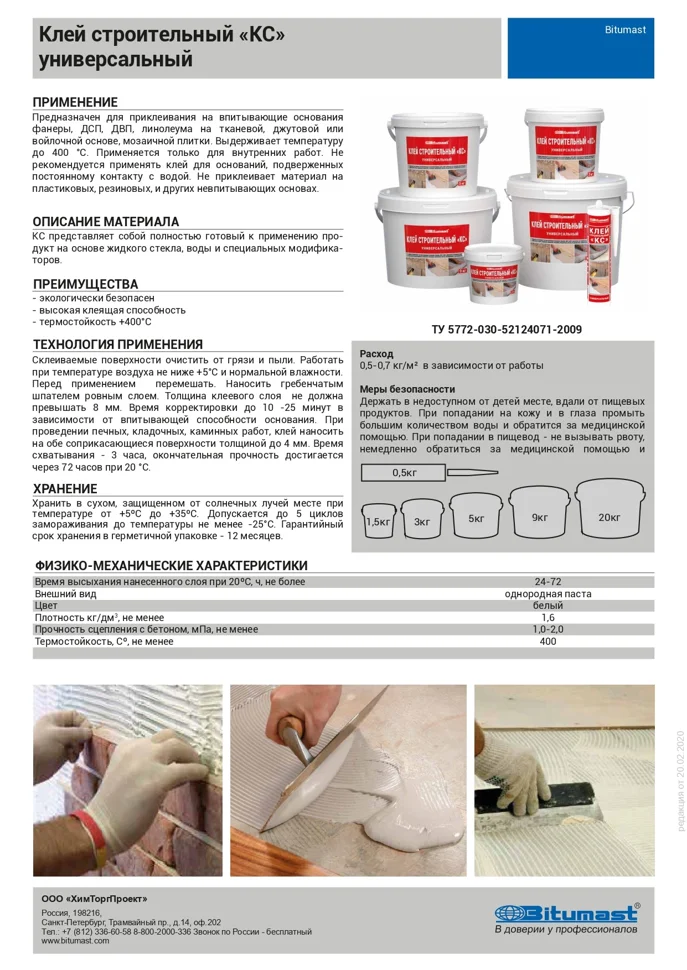 Клей строительный КС 5кг BITUMAST