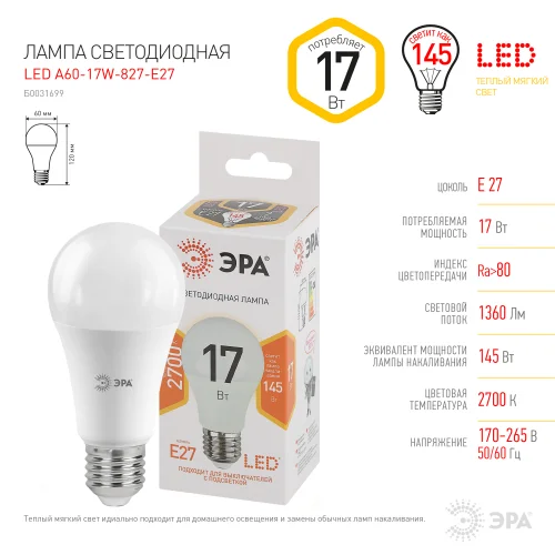 Лампа светодиодная 17W E27 2700K (желтый) шар (A60) ЭРА, LED A60-17W-827-E27