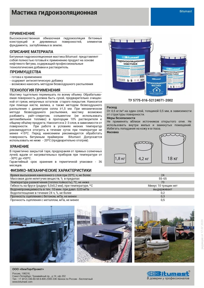 Мастика BITUMAST гидроизоляционная 21,5л. (18кг)