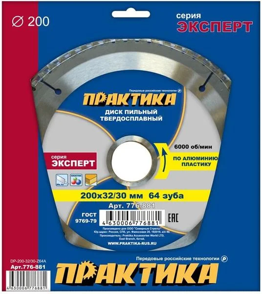 Диск пильный по алюминию 200 х 32/30мм, 64 зуба, твёрдосплавный, ПРАКТИКА