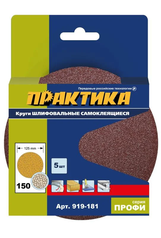 Круг шлифовальный на липкой основе ПРАКТИКА БЕЗ отверстий, 125 мм P150 (5шт.) картонный подвес