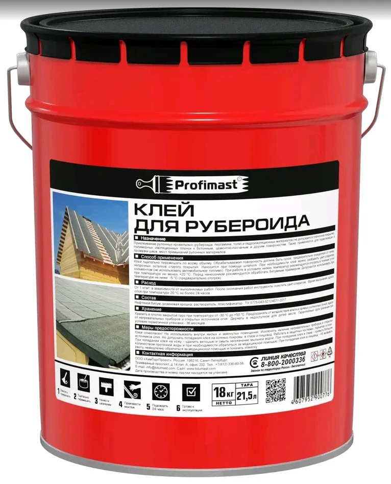 Клей для рубероида PROFIMAST 21,5 л