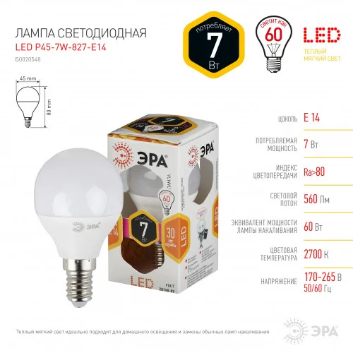 Лампа светодиодная 7W E14 220V 2700K (желтый) Шар матовый(Р45) ЭРА P45-7w-827-E14