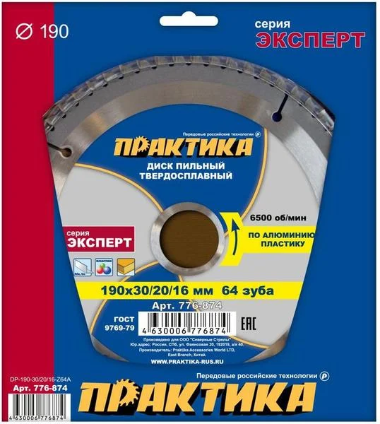 Диск пильный по алюминию 190 х 30/20/16 мм, 64 зуба, твёрдосплавный, ПРАКТИКА