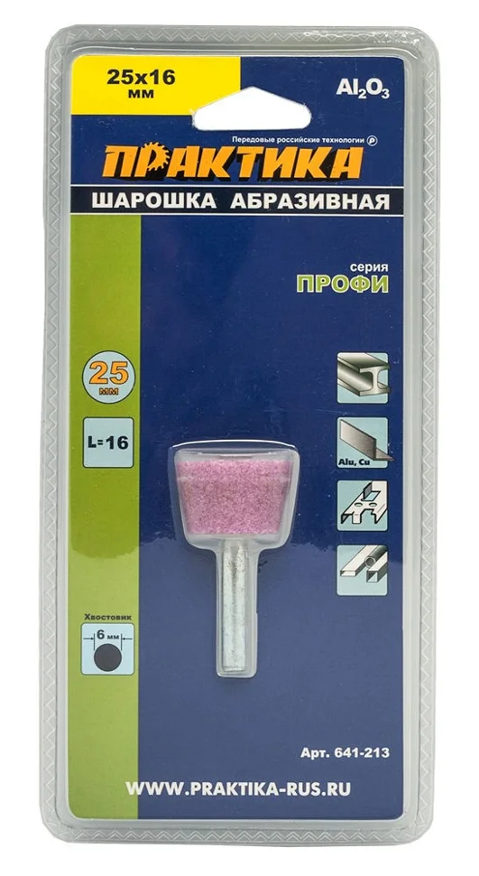 Шарошка абразивная оксид алюминия, трапециевидная 25х16 мм, хвост 6 мм, блистер, ПРАКТИКА