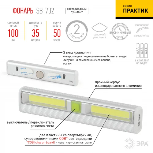 Фонарь подсветка ЭРА Пушлайт SB-702 самоклейка, 2 режима