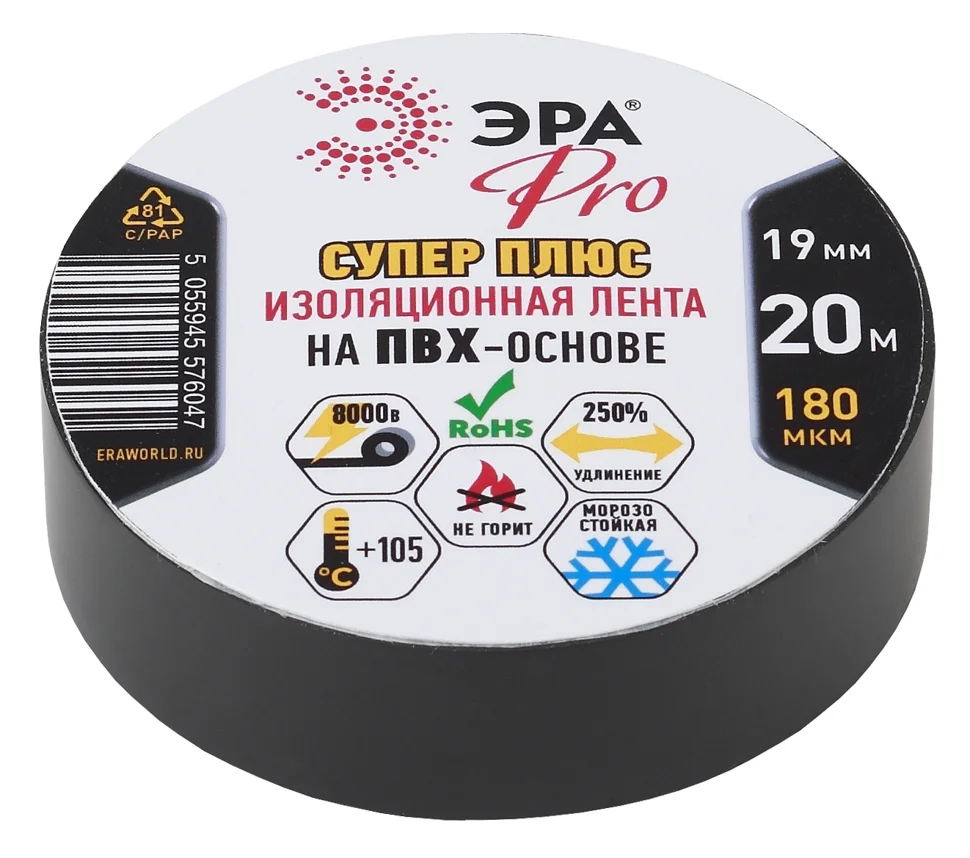 Изолента ПВХ 19мм х 20м 180 мкм, черная, Супер Плюс, ЭРА PRO