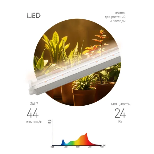 Фитопрожектор светодиодный линейный для растений и рассады FITO-24W-PFR-GR GREEN LINE полного спектра 24 Вт ЭРА