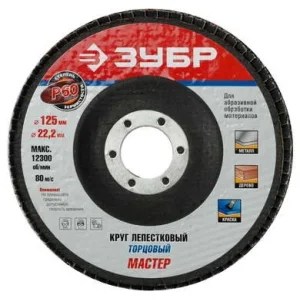 Круг лепестковый торцевой 115х22,2мм, P40, КЛТ1, ЗУБР "МАСТЕР"