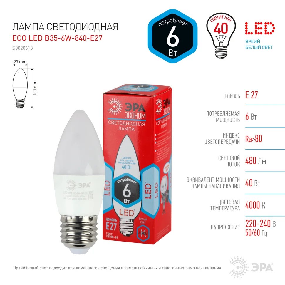 Лампа светодиодная 6W E27 220V 4000K (белый) Свеча матовая(В35) ЭРА B35-6w-840-E27 ECO/RED LINE