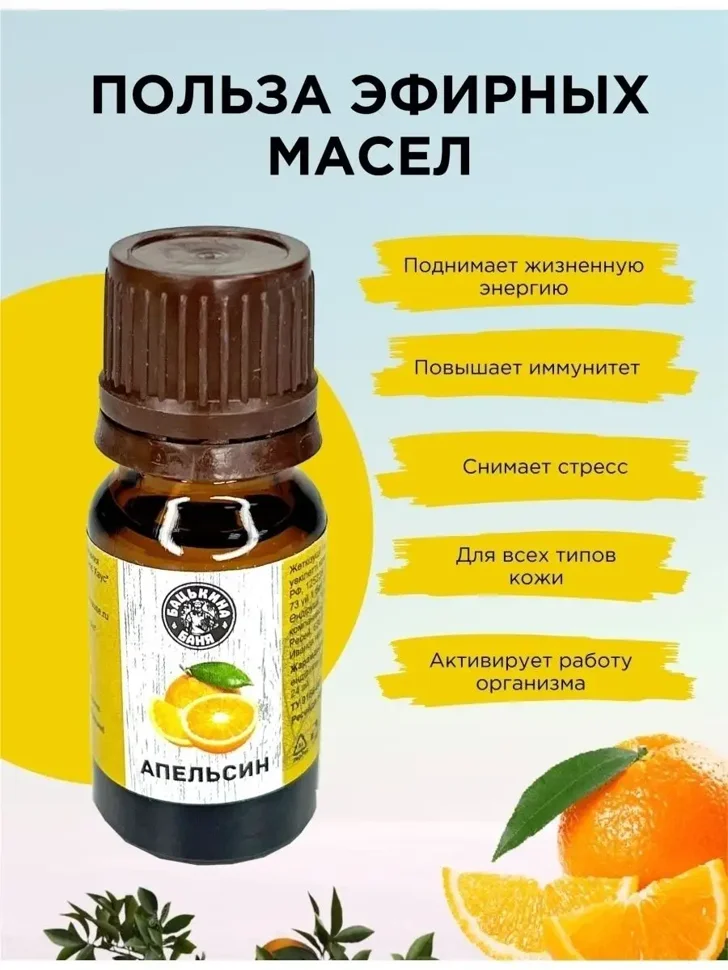 Масло эфирное "Апельсин" ТМ "Бацькина баня"
