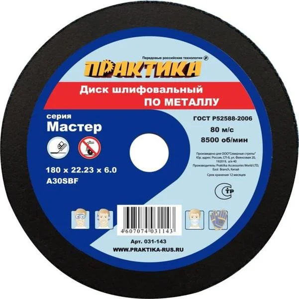 Круг абразивный шлифовальный 180х22х6,0 мм, ПРАКТИКА
