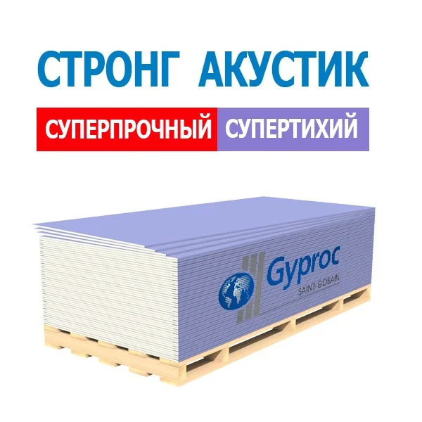 Гипсокартон ГКЛ Gyproc / Vetonit Стронг Акустик УК 2500*1200*15 мм