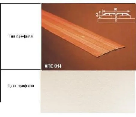 Порог АПС 014 алюминиевый 2700*80*3,5 мм одноуровневый (ОС-010)